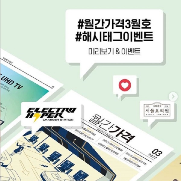 월간가격 3월호 해시태그 이벤트 타이틀이미지