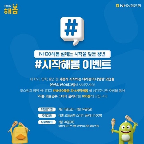 NH 설레는 시작을 앞둔 청년들을 위한 시작해봄 이벤트 타이틀이미지