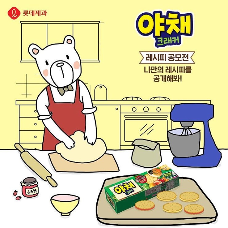 롯제제과 야채크래커 레시피 공모전 타이틀이미지