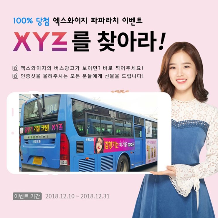 무조건 당첨 파파라치 이벤트 타이틀이미지