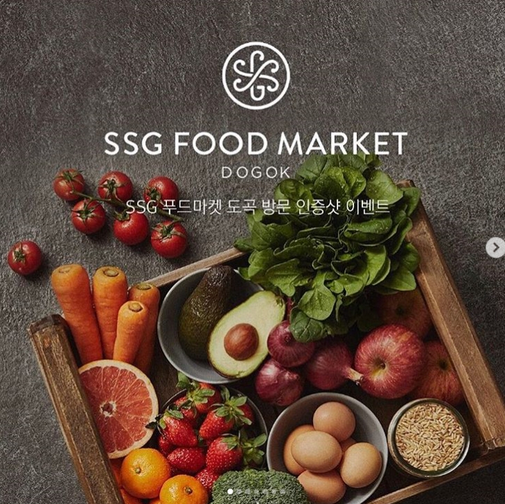SSG 푸드마켓 도곡점 방문 인증샷 이벤트 타이틀이미지