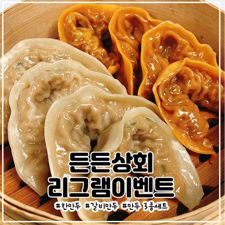 든든상회 리그램 이벤트 타이틀이미지