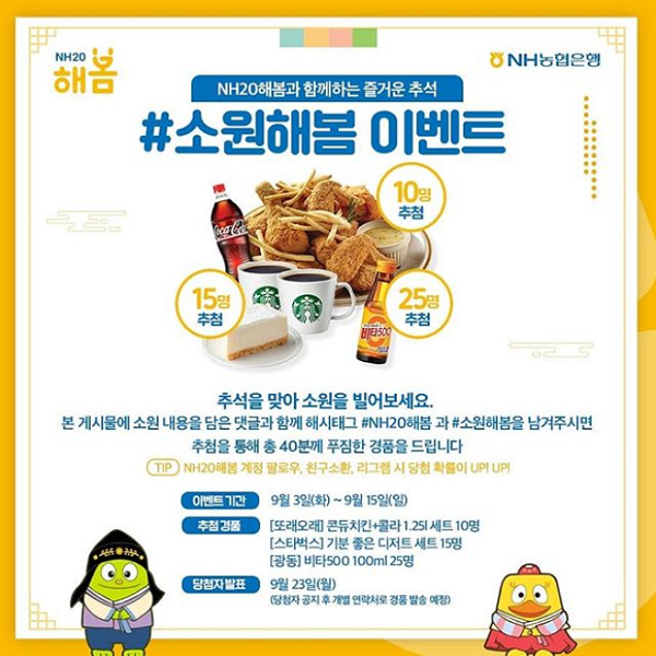 NH20해봄_소원해봄_댓글이벤트 타이틀이미지