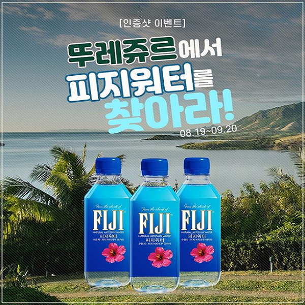 피지워터_인증샷이벤트 타이틀이미지