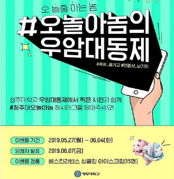 청주대학교 해시태그 이벤트 타이틀이미지