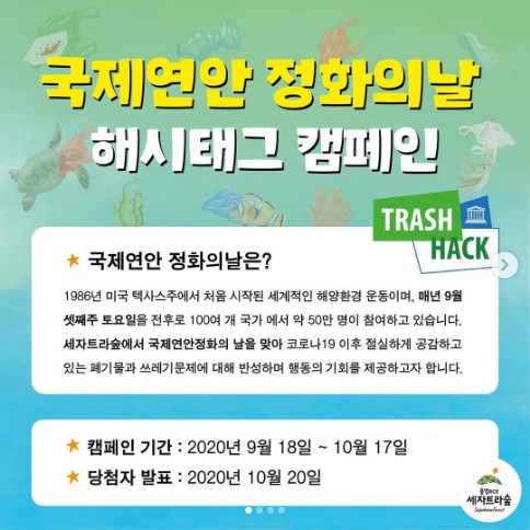 국제연안_정화의날_해시태그캠페인 타이틀이미지