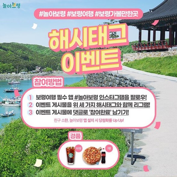 놀아보령_해시태그이벤트 타이틀이미지