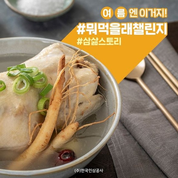 여름엔이거지_정관장_뭐먹을래챌린지 타이틀이미지
