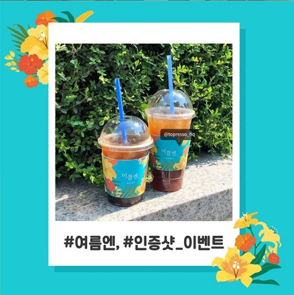 토프레소_여름엔홀더인증샷이벤트 타이틀이미지