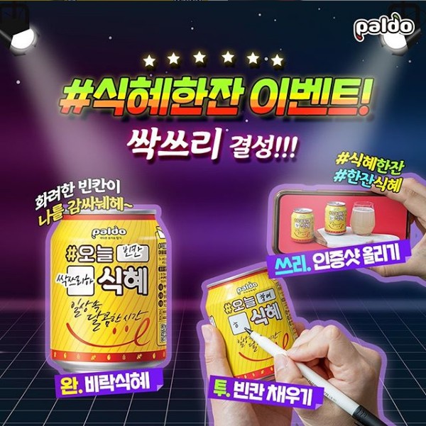 식혜한잔이벤트 타이틀이미지