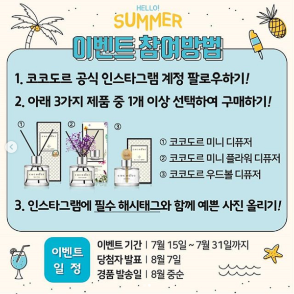 코코도르 여름휴가 이벤트 타이틀이미지