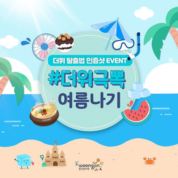 더위극복 인증샷 이벤트 타이틀이미지