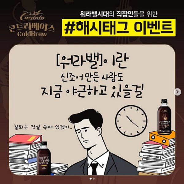 워라밸시대의 직장인들을 위한 해시태그 이벤트 타이틀이미지