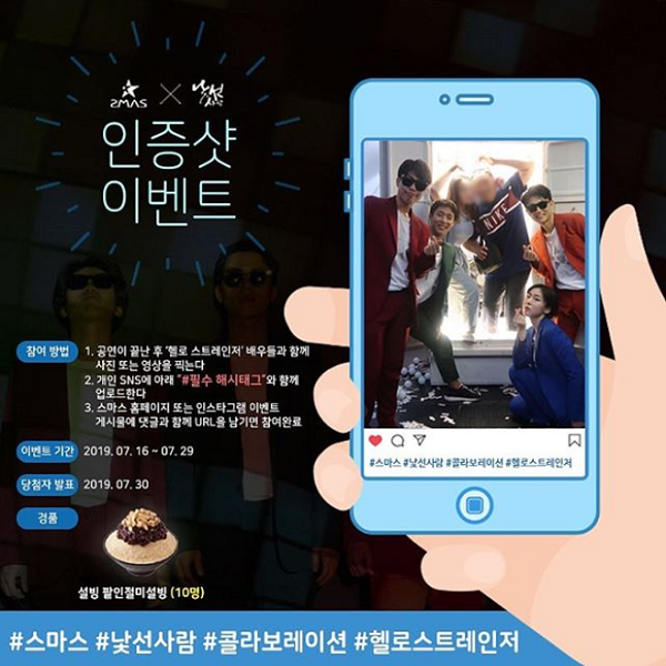 스마스 X 낯선사람 콜라보레이션 인증샷 이벤트 타이틀이미지