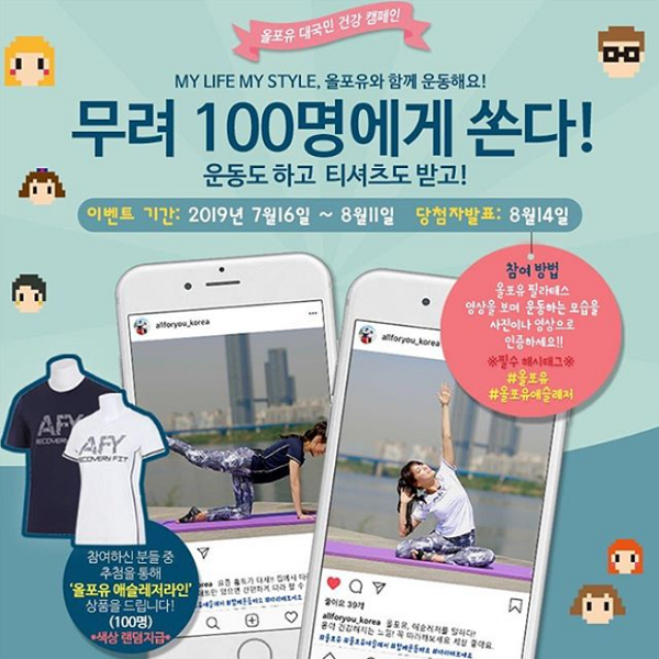 올포유 대국민 건강 캠페인 타이틀이미지