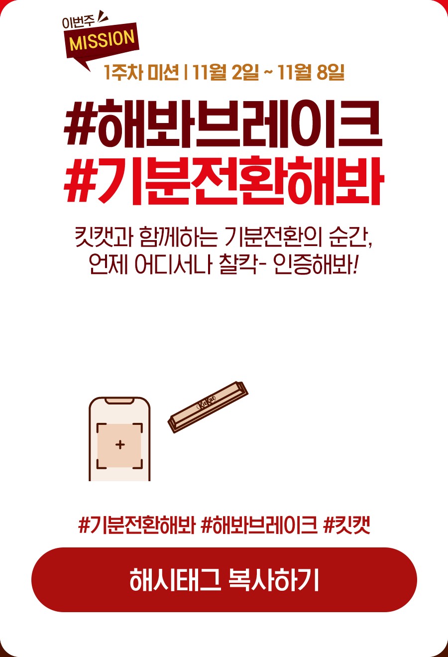 킷캣_해봐브레이크_1주차 타이틀이미지