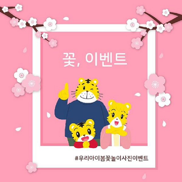 우리아이 꽃놀이 사진 이벤트 타이틀이미지