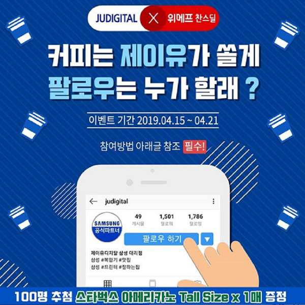 제이유디지털 팔로우 인증 이벤트 타이틀이미지