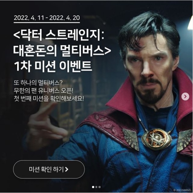 닥터스트레인지_대혼돈의멀티버스_1차미션이벤트 타이틀이미지