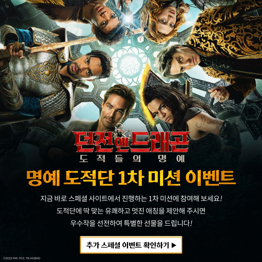 명예도적단_오픈기념이벤트 타이틀이미지