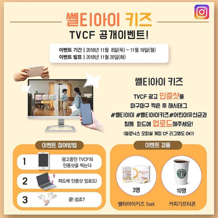 쎌티아이 키즈 TVCF 오픈 이벤트 타이틀이미지