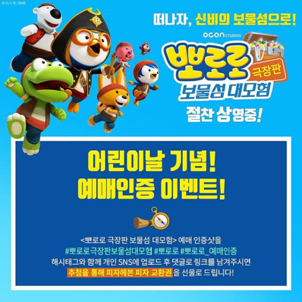 뽀로로 보물섬 대모험 예매인증 이벤트 타이틀이미지