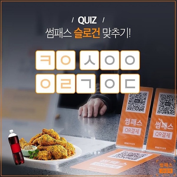 부산은행 썸뱅크 이벤트 타이틀이미지