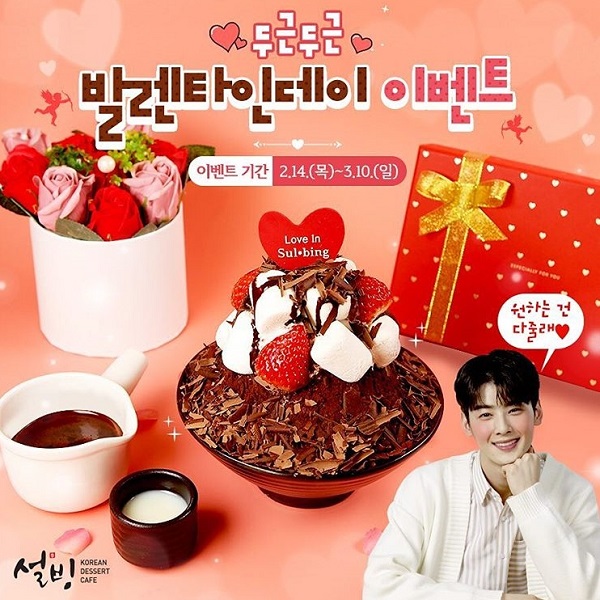 두근두근 발렌타인데이 이벤트 타이틀이미지