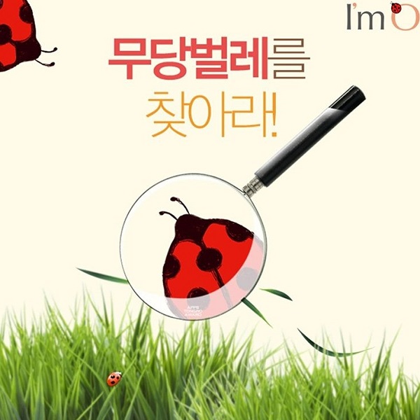 아임오 무당벌레를 찾아라 타이틀이미지