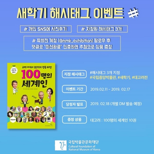 대고려전 새학기 해시태그 이벤트 타이틀이미지