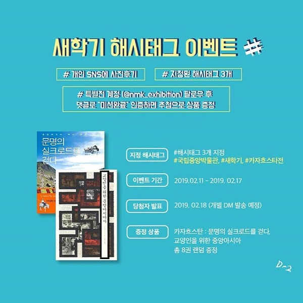 카자흐스탄전 새학기 해시태그 이벤트 타이틀이미지