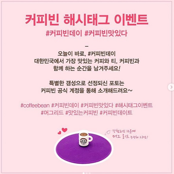 커피빈 해시태그 이벤트 타이틀이미지