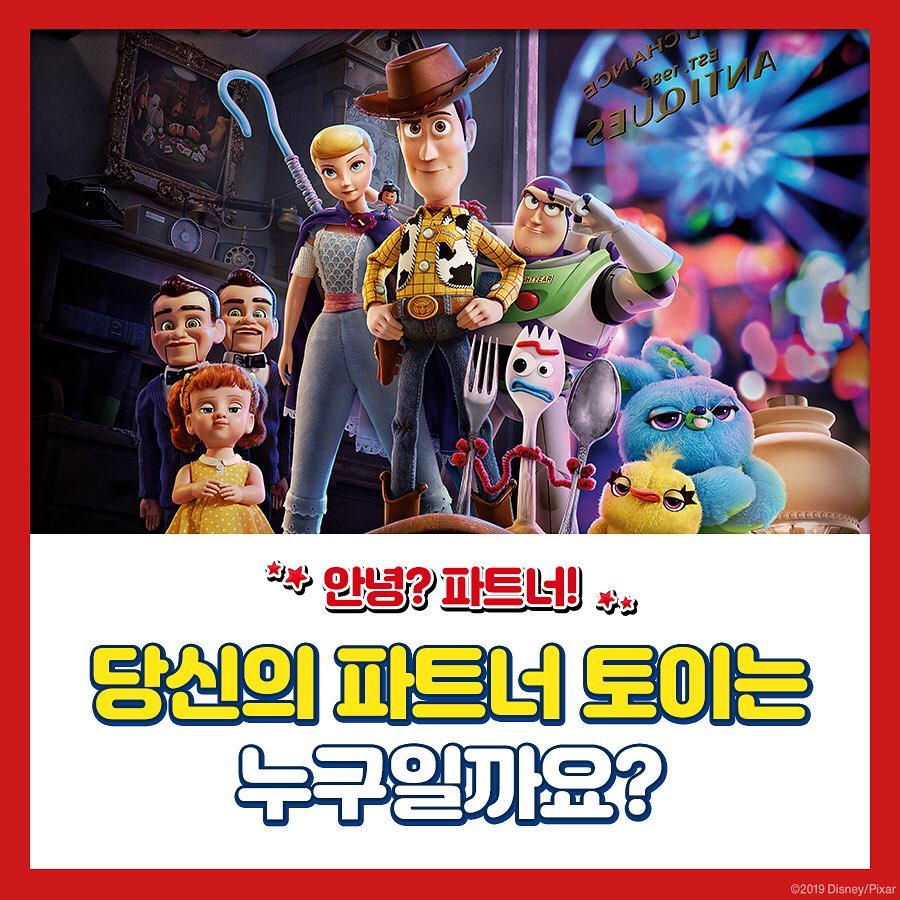 당신의 파트너 토이는 누구일까요 타이틀이미지
