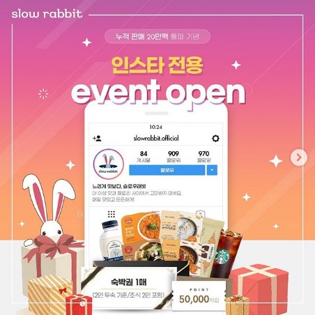 슬로우래빗_팔로워전용이벤트 타이틀이미지