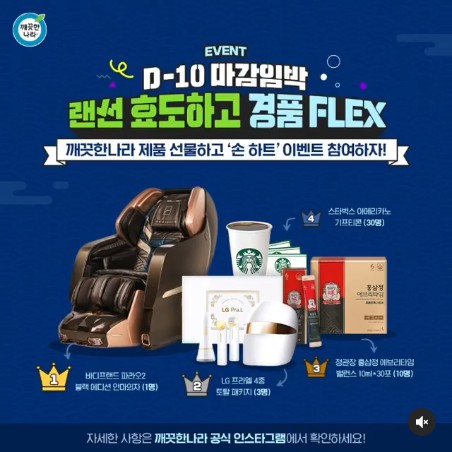 깨끗한나라_손하트인증샷_소문내기이벤트 타이틀이미지