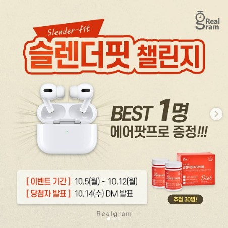 슬렌더핏챌린지 타이틀이미지