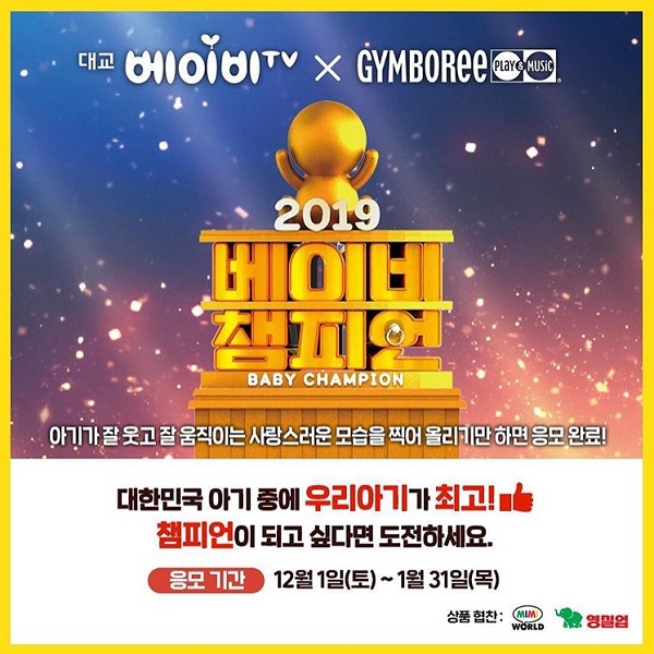 2019 베이비 챔피언 응원 이벤트 타이틀이미지