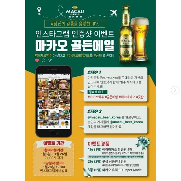 마카오 골든에일 인증샷 이벤트 타이틀이미지