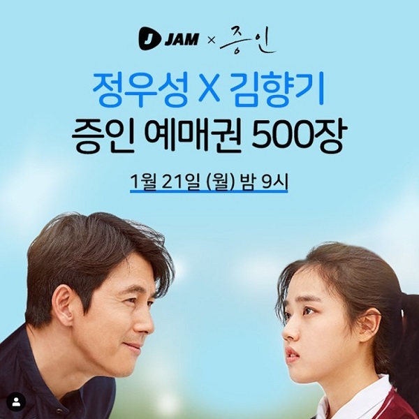 잼라이브 증인 캡쳐 이벤트 타이틀이미지