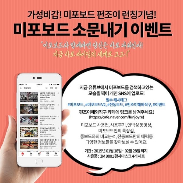 미포보드 소문내기 이벤트 타이틀이미지
