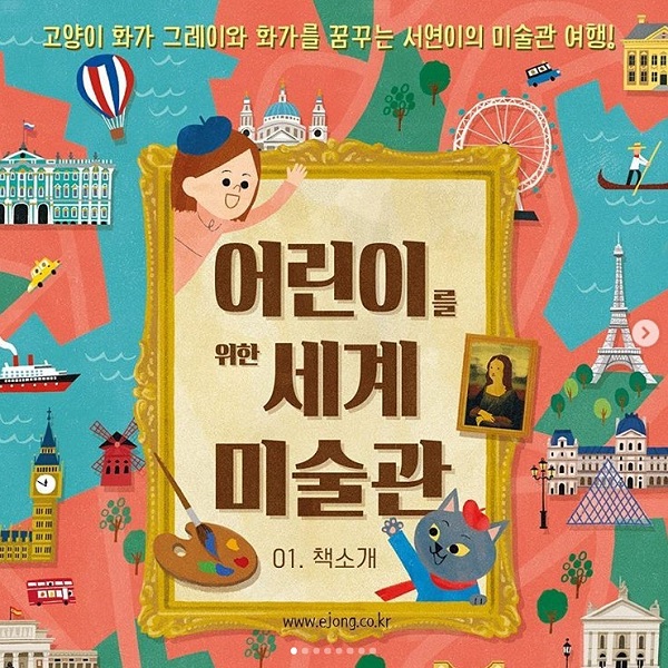 어린이를 위한 세계미술관 기대평 이벤트 타이틀이미지