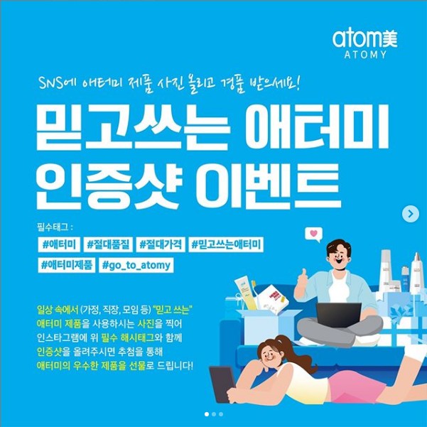 믿고쓰는_애터미_인증샷이벤트 타이틀이미지