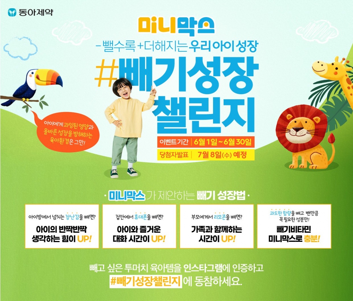 미니막스_빼기성장챌린지 타이틀이미지