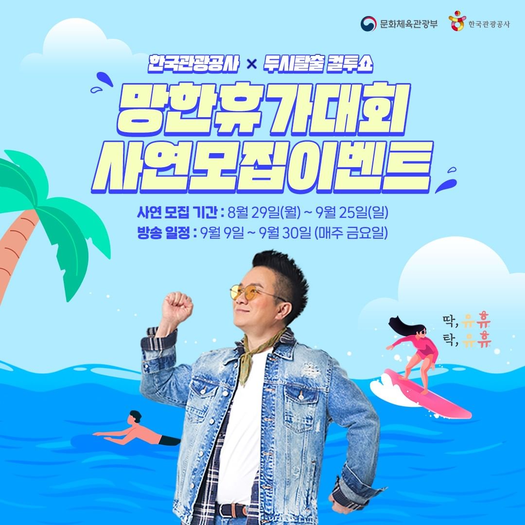 망한휴가대회_사연모집이벤트 타이틀이미지