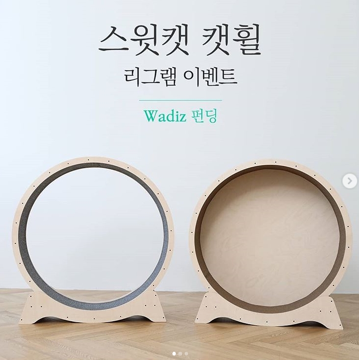 스윗캣 캣휠 와디즈 펀딩기념 리그램 이벤트 타이틀이미지