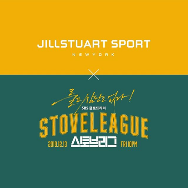 스토브리그에서_질스튜어트스포르츠를찾아라 타이틀이미지