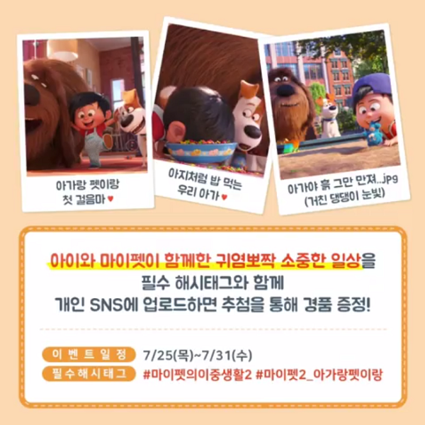 아가랑 펫이랑 인증샷 이벤트 타이틀이미지