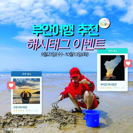 부안여행추천_해시태그이벤트 타이틀이미지