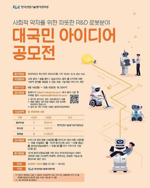 로봇알엔디공모전_소문내기이벤트 타이틀이미지