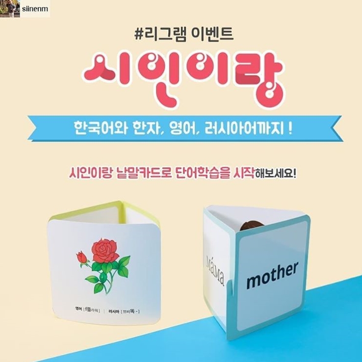 시인이랑 리그램 이벤트 타이틀이미지